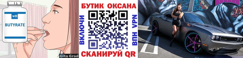 БУТИРАТ бутик  Нариманов 