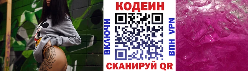 Codein Purple Drank  цены наркотик  Нариманов 