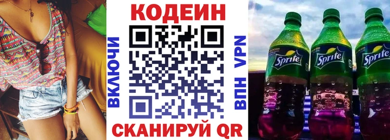Кодеин напиток Lean (лин) Нариманов